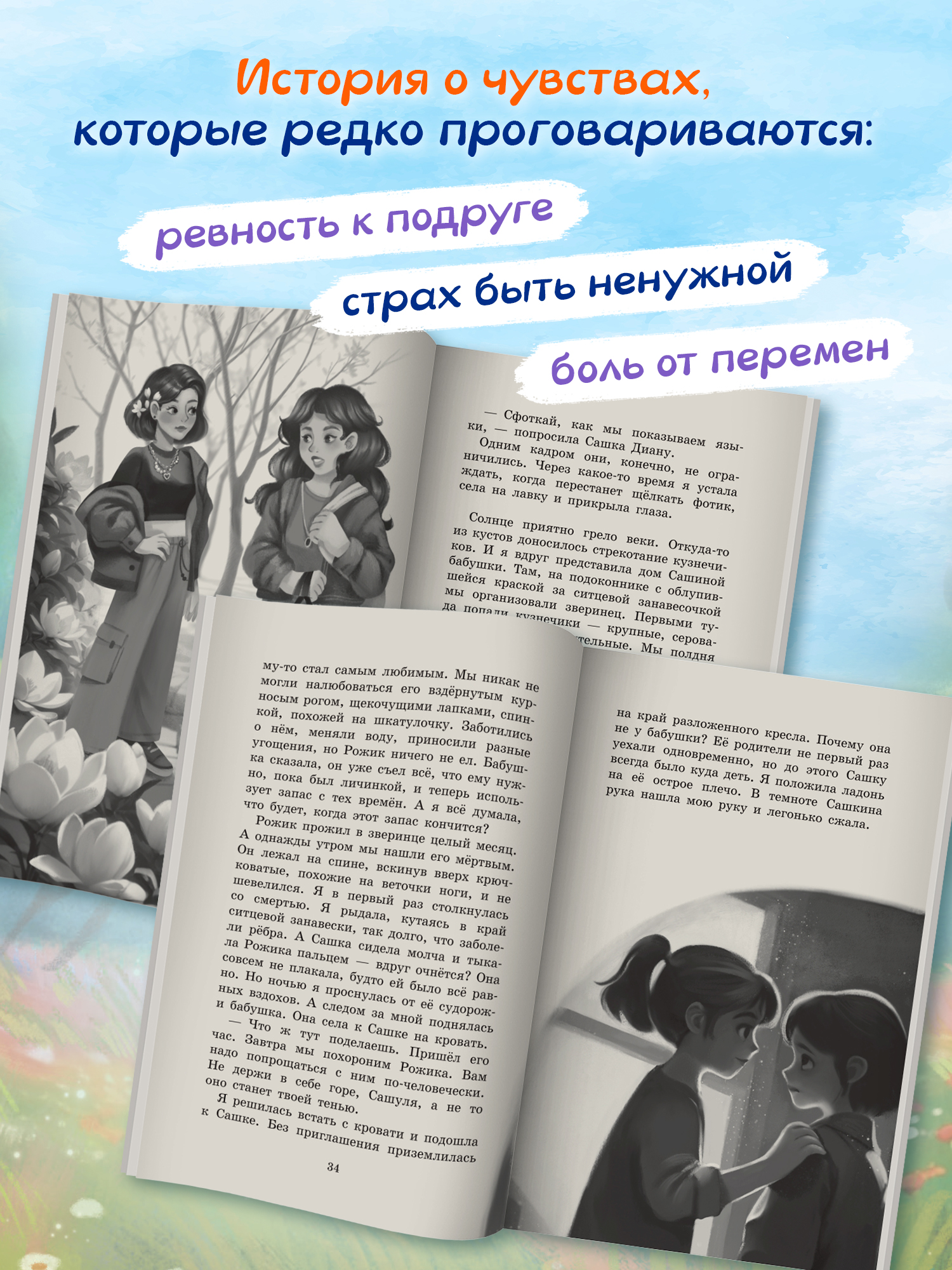 Что ты помнишь, Сашка? Книги для подростков Верна Натали | What Do You Remember, Sasha? Books for Teens - Ozon image 6