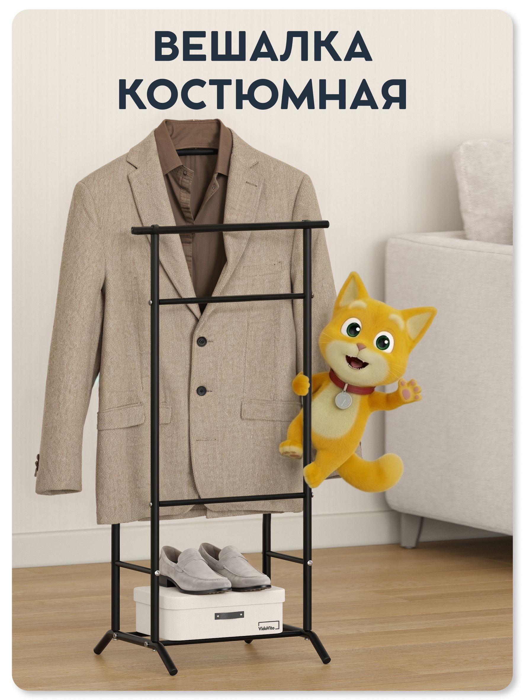 Напольнаявешалкадляодежды,металлическаяприкроватнаячернаяVidovito