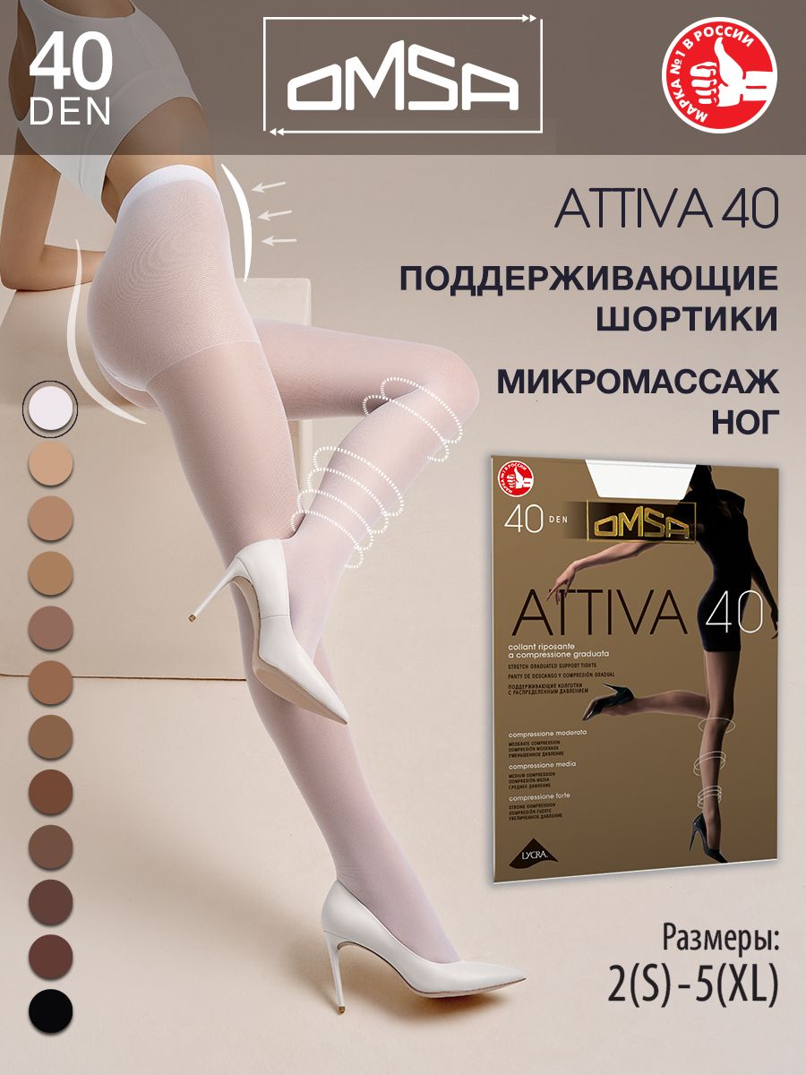 КолготкиOmsaAttiva,40ден,1шт