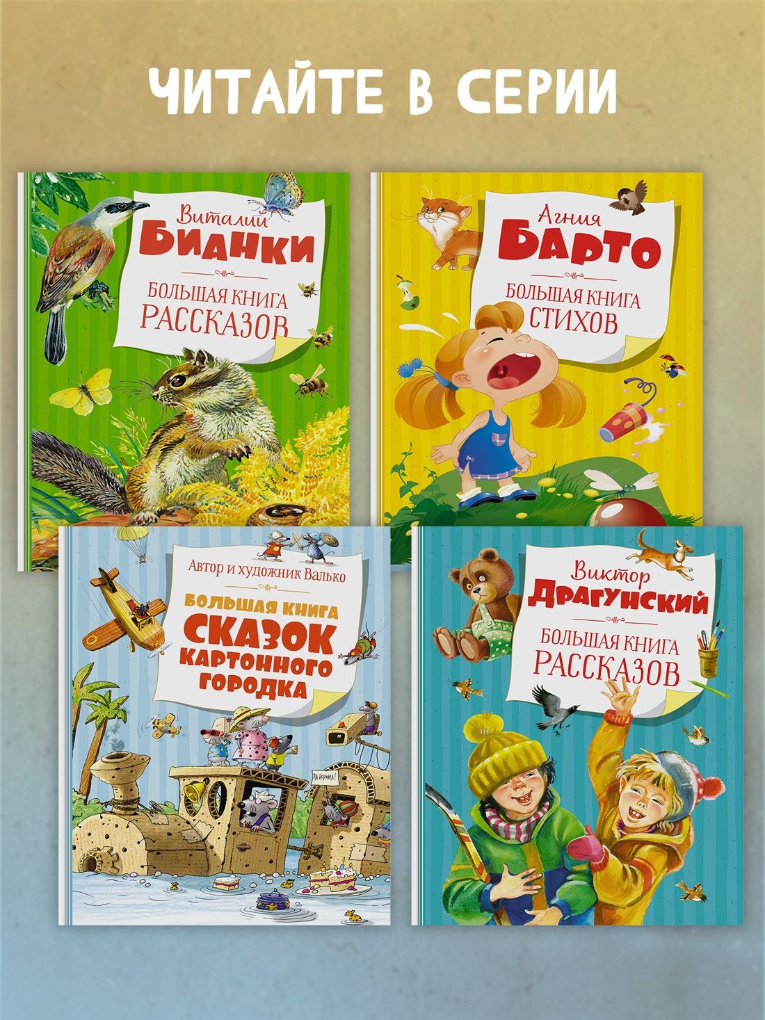 Большая книга рассказов | The Big Book of Stories - Ozon image 3
