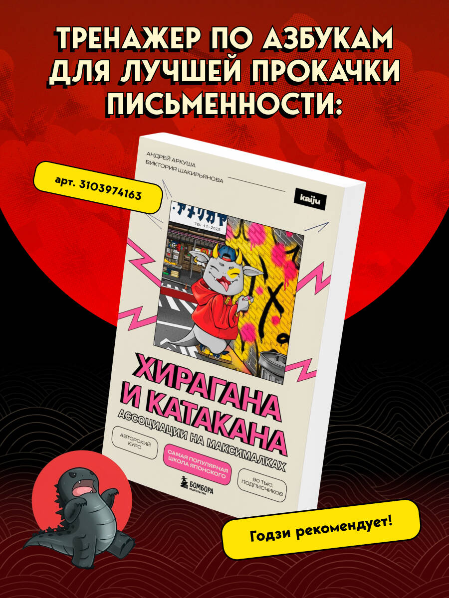 Японский на максималках. Авторский курс от основателя самой популярной школы японского языка в СНГ | Japanese at Maximum - Ozon image 4