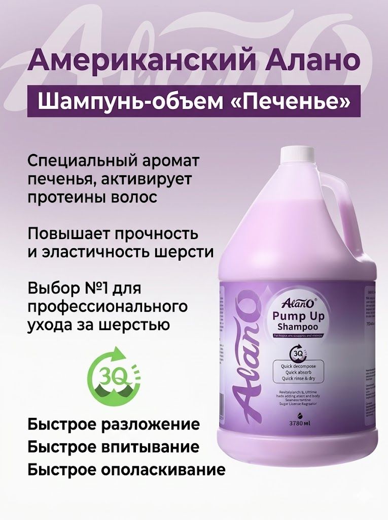 ШампуньдляобъемашерстиAilando3.78лСароматомпеченья,длясобакикошек,большаяканистра