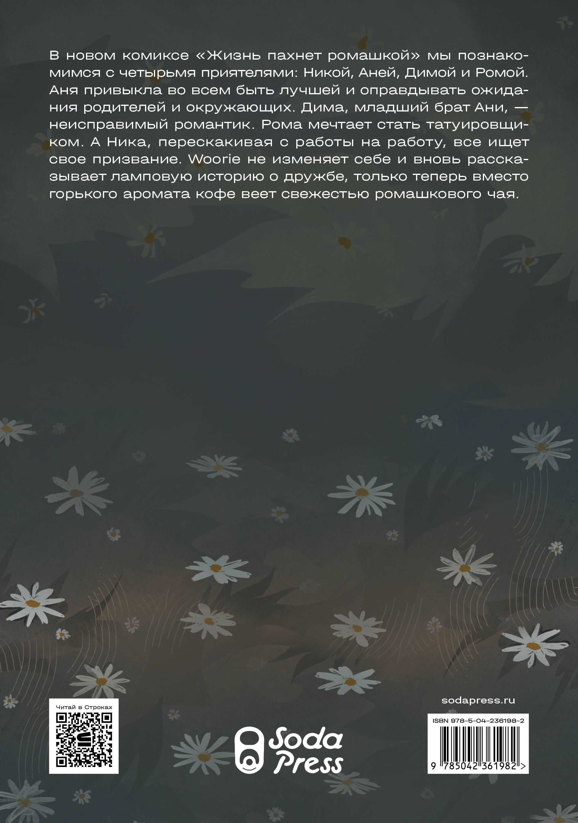 Жизнь пахнет ромашкой | Life Smells Like Chamomile - Ozon image 1