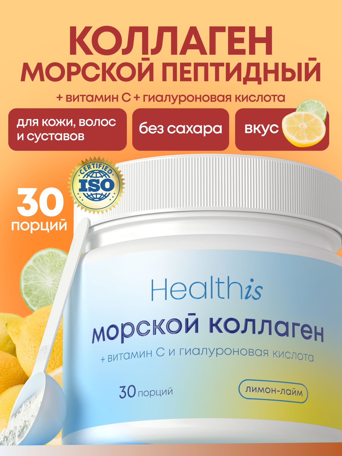 Пептидныйколлагенморскойпорошок/collagenpeptides,Healthis,баддляволос,кожи,суставов,костейисвязок,свитаминомС
