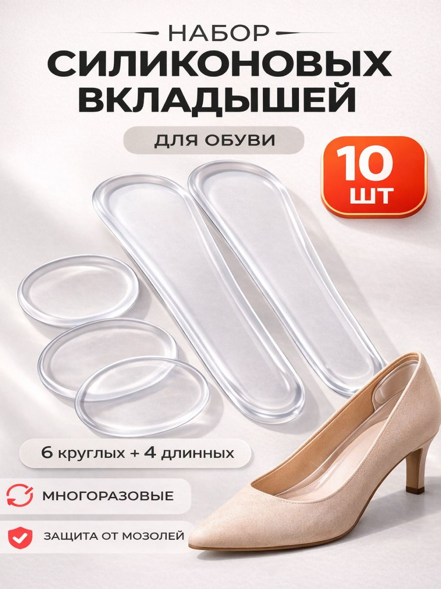 Силиконовыенакладкидляобуви/гелевыйпяткоудерживатель/вкладышидляобуви10шт