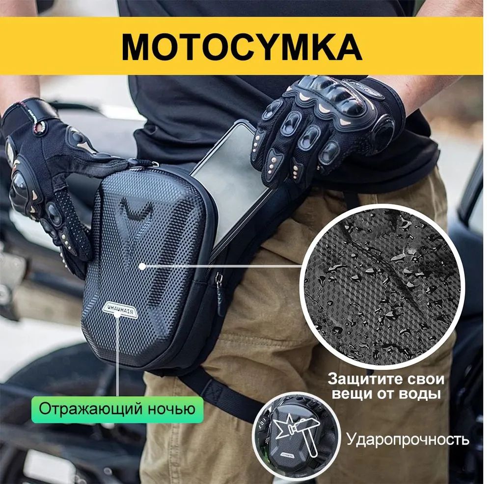 Мотосумка