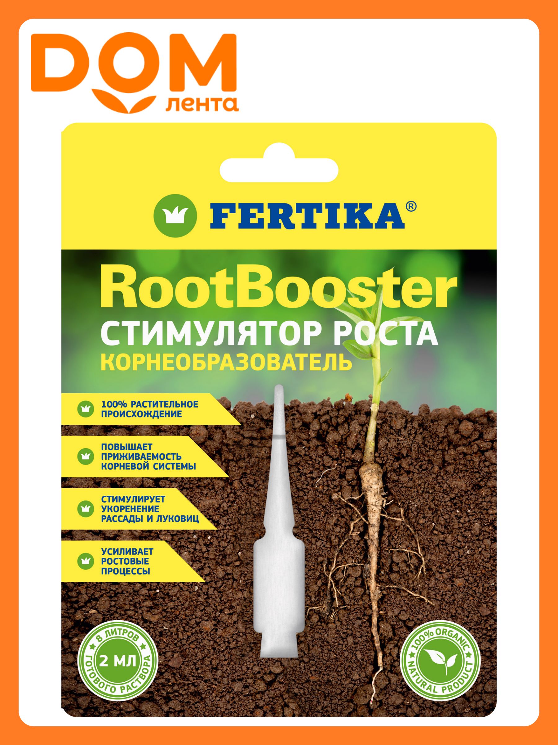 СтимуляторростаRootbooster(Рутбустер)Фертика2мл