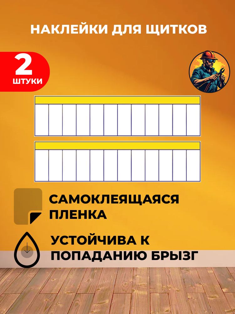 Наклейкана12модулейEKFan-2-13(2штуки)(EH)
