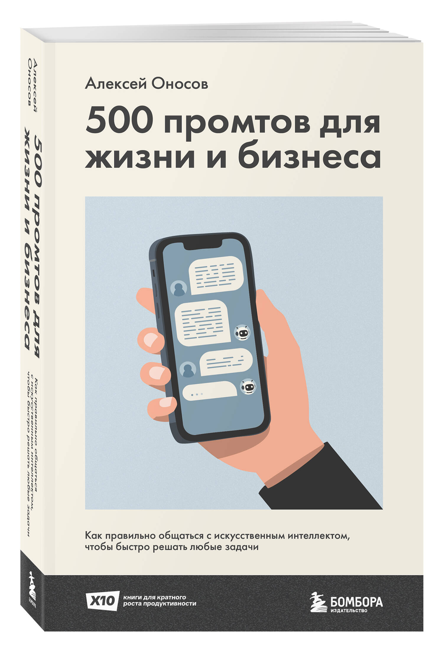 500 промтов для жизни и бизнеса | 500 Prompts for Life and Business - Ozon image 4