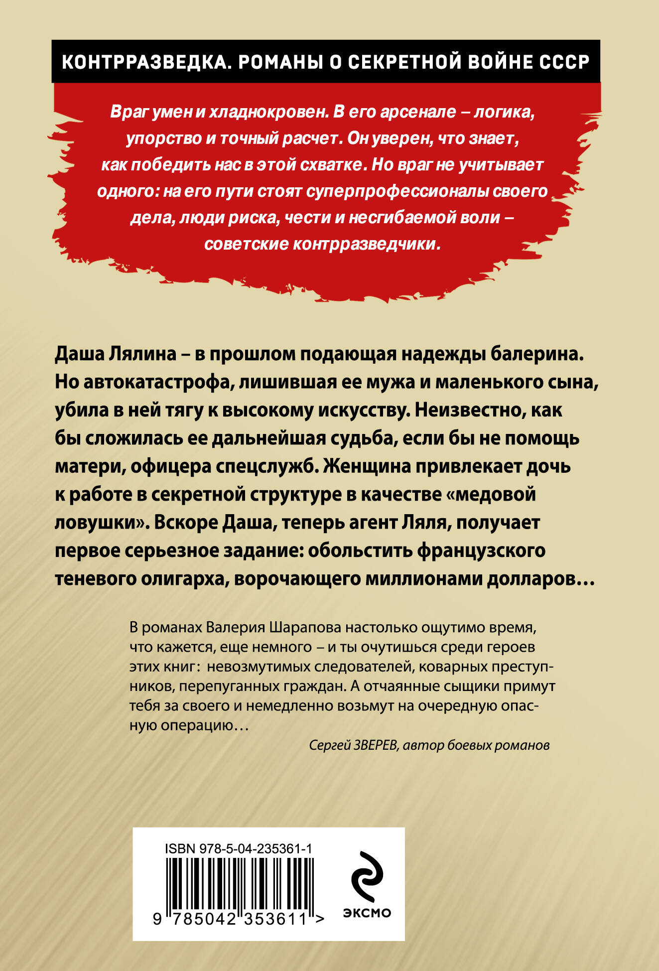 Ловкая страсть | Cunning Passion - Ozon image 1