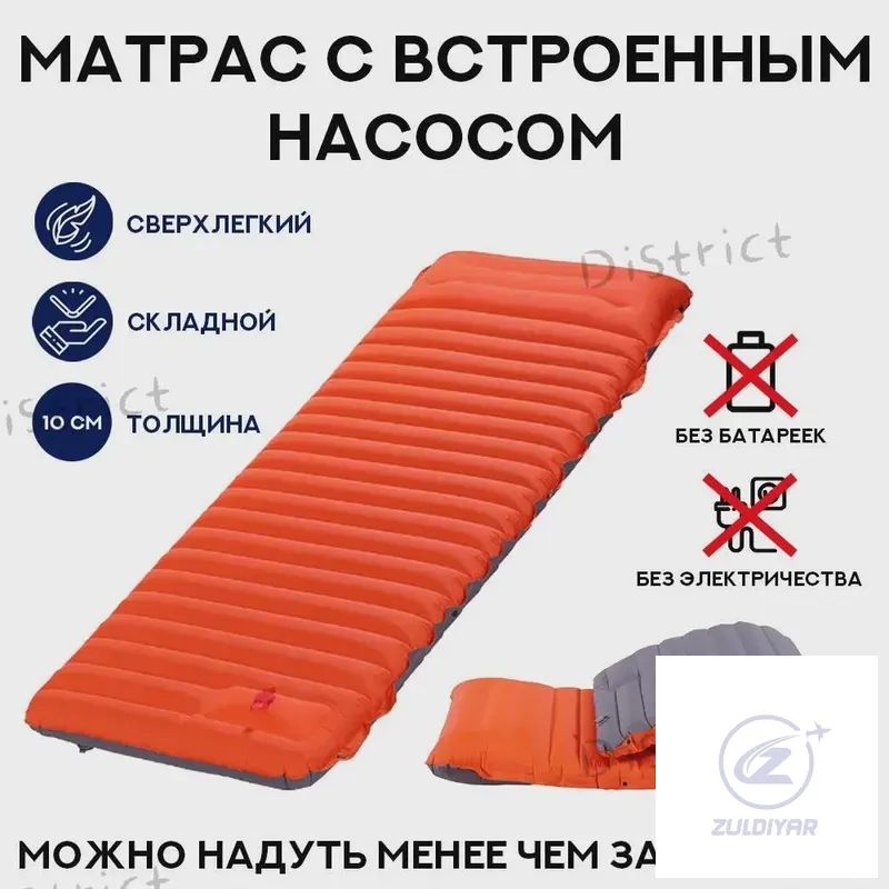 Матрастуристическийнадувнойсвстроеннымнасосомсподушкой,ковриксамонадувающийсясверхлегкийдляпалаткитуризмакемпингапохода