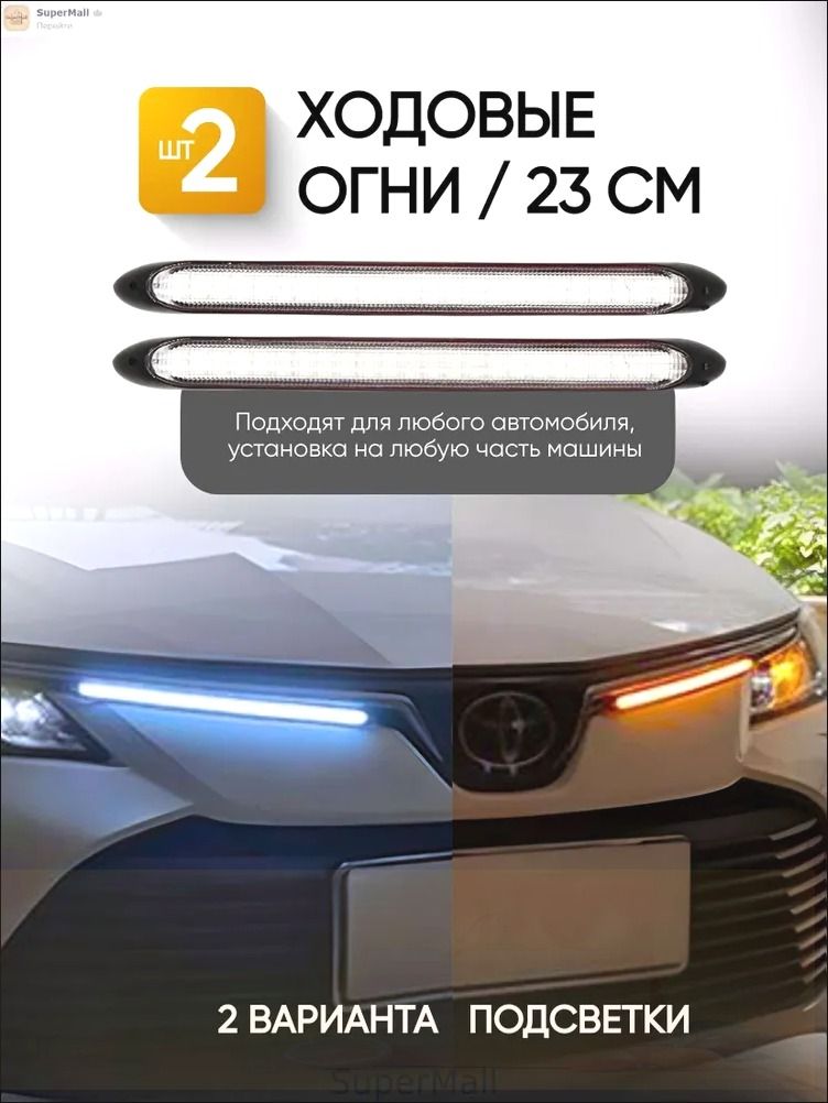 Фараавтомобильная,Огнидневныеходовые,23шт.,арт.ДхоLed23