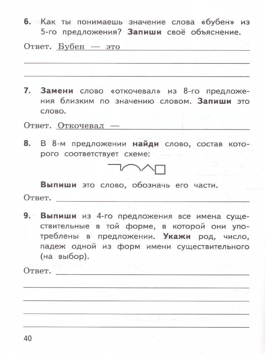 ВПР Русский язык 3 класс. Тренажер для подготовки. ФГОС Новый | Russian Language. 3rd Grade. Training Book for Preparation. New FGS - Ozon image 2