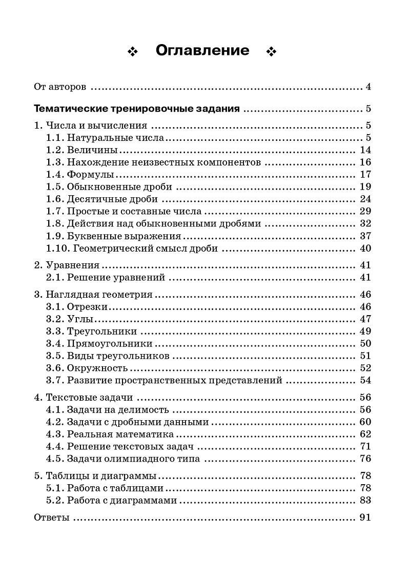 «Математика 5 класс Тренажер ЛЕГИОН» — фото 3