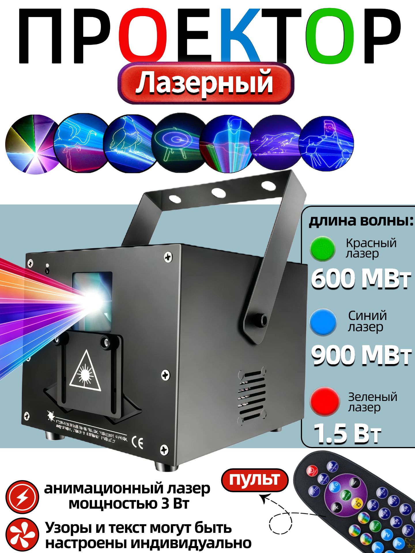 полноцветныйанимационныйлазермощностью3Вт
