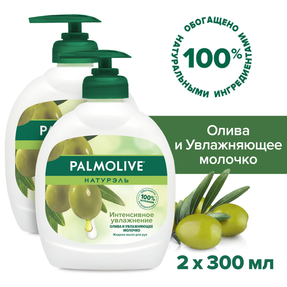 Жидкое мыло для рук Palmolive Натурэль Интенсивное Увлажнение Олива и Увлажняющее молочко, 300 мл (2 #1