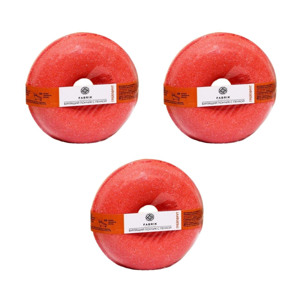 Шар бурлящий Fabrik cosmetology Пончик Mono Грейпфрут для ванны с пенкой 120 г 3шт  #1
