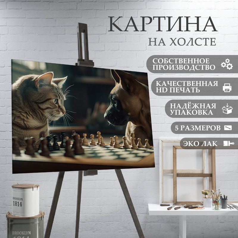 ArtPrintPro Картина "Шахматы и Кот (15)", 30  х 20 см #1