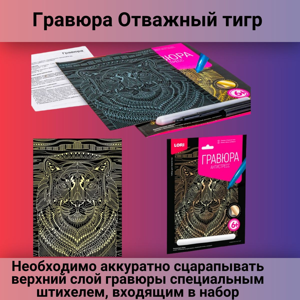 Набор для творчества Гравюра Антистресс большая с эффектом золота Отважный тигр для детей  #1