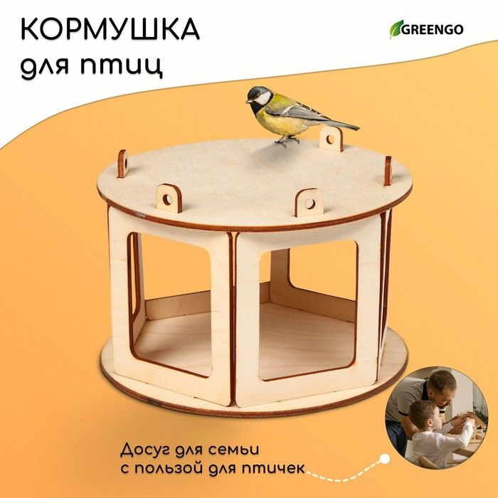 Деревянная кормушка-конструктор для птиц "Беседка" своими руками, 16.5х16.5х10 см, набор для творчества, #1