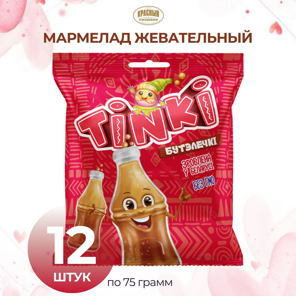 Мармелад Tinki Бутылочки, 12 упаковок #1