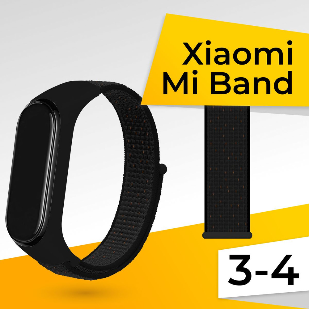 Нейлоновый ремешок для Xiaomi Mi Band 3 и Mi Band 4 / Спортивный браслет / Тканевый ремень для на липучке, #1