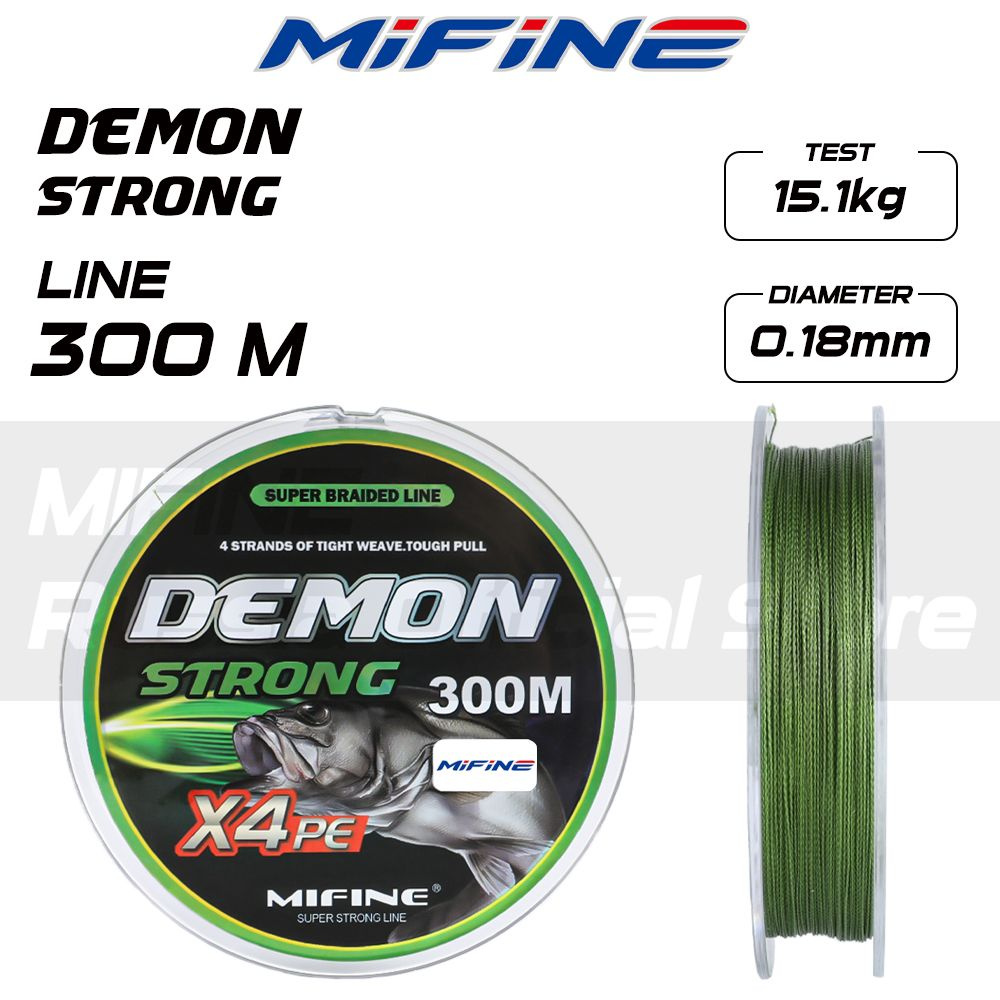 Плетеный шнур для рыбалки MIFINE DEMON STRONG X4PE (300м); (d - 0,18мм); (тест - 15,1кг)  #1