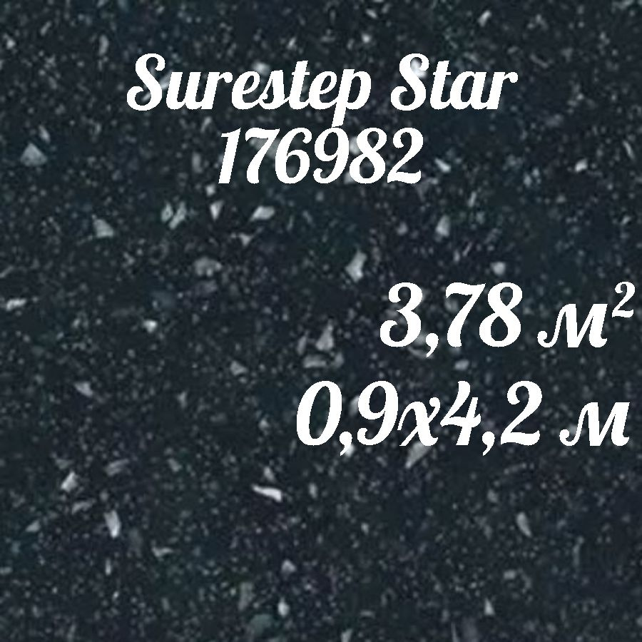 Коммерческий линолеум для пола Surestep Star 176982 (0,9*4,2) #1