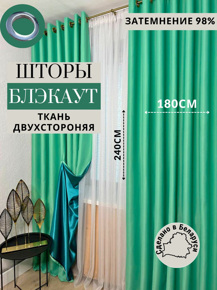 Модный Текстиль Комплект штор 240х360см, светло-зеленый #1