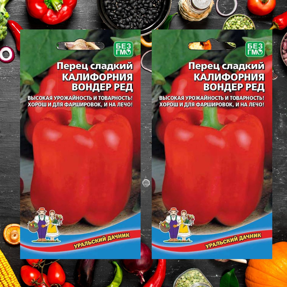 Перец сладкий КАЛИФОРНИЯ ВОНДЕР РЕД, семена, 2 упаковки, Уральский Дачник  #1