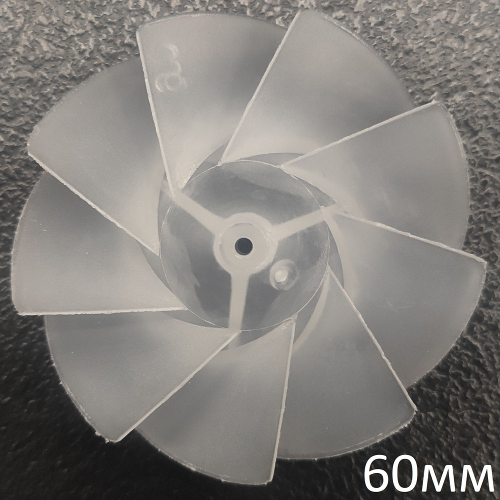 Крыльчатка (вентилятор, лопасти, лезвия), универсальная, усиленная, для фена (9 лопастей,60 мм диаметр). #1