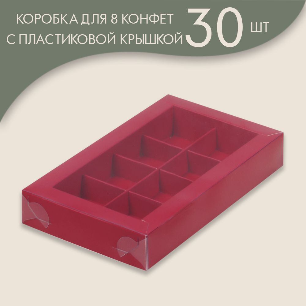 Коробка для 8 конфет с пластиковой крышкой 190*110*30 мм (красный)/ 30 шт.  #1