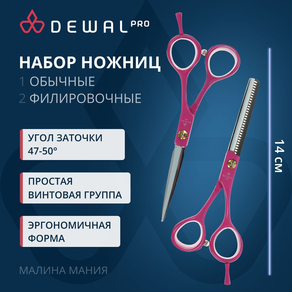 DEWAL Профессиональные парикмахерские ножницы COLOR STEP (5,5" розового цвета в чехле)  #1