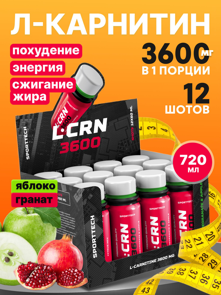 Л карнитин 3600, L-carnitine, гранат яблоко, жиросжигатель для похудения, для коррекции веса, 12 шт по #1