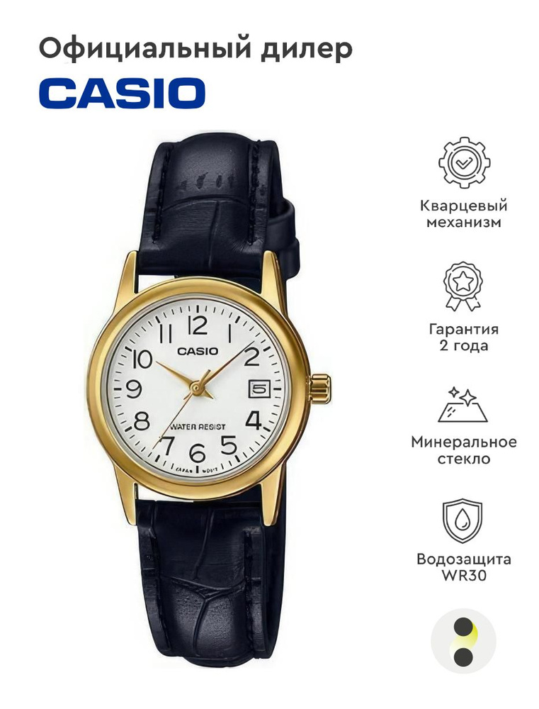 Женские наручные часы Casio Collection LTP-V002GL-7B2 #1