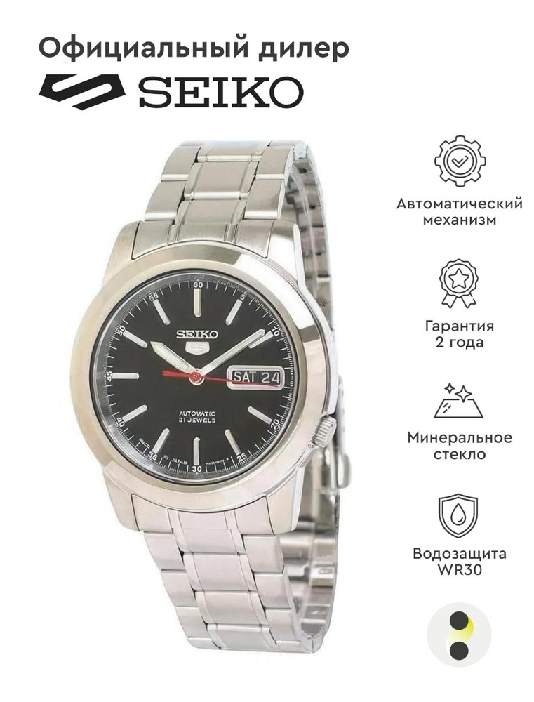 Мужские наручные часы Seiko Seiko 5 SNKE53J1 #1
