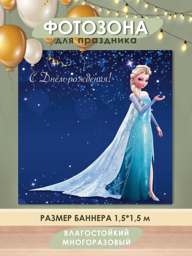 РПК Discovery Баннер для праздника, 150 см х 150 см #1