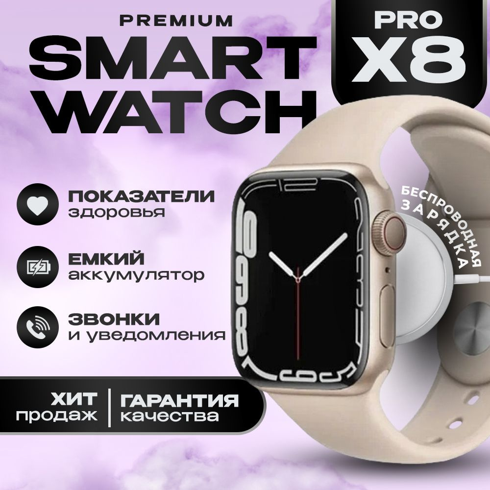 TechnoFuture Умные часы Smart Watch x8 pro, смарт часы, наручные смарт  часы, женские, мужские, детские, шагомер, спортивные, 45mm, Золотой