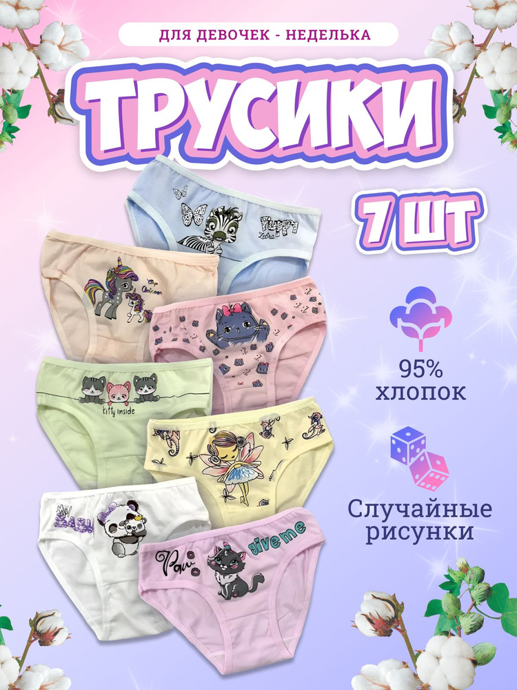 Трусы, 7 шт #1