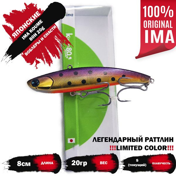 Раттлин IMA KOUME 80 HEAVY 20g цвет LILAC IWANA (LIMITED COLOR) (СВЕТИТСЯ В УФ) (Оригинал)  #1