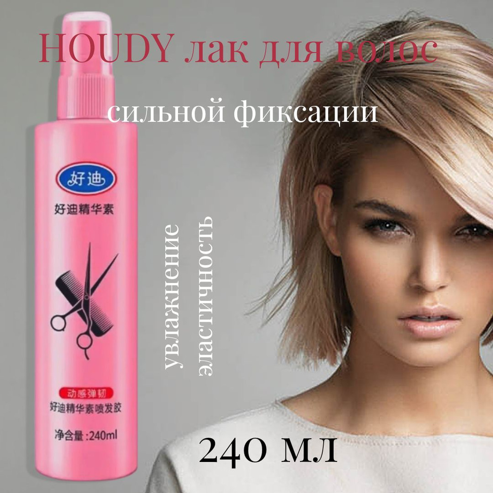 Лак для волос жидкий Houdy сильной эластичной фиксации 240 мл, Китай  #1