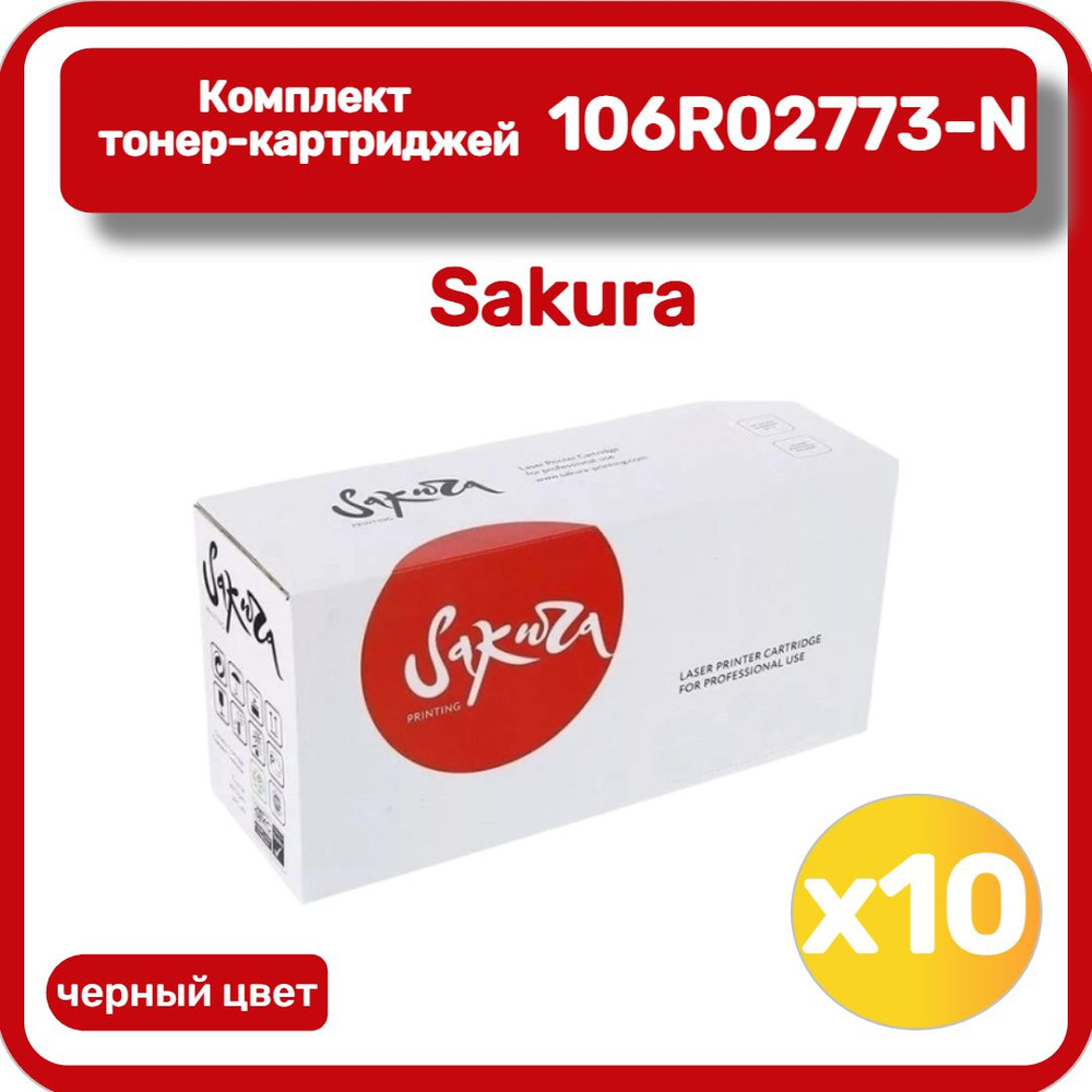 Комплект тонер-картриджей лазерных Sakura 106R02773-N для Xerox Phaser 3020/WorkCentre 3025, черный (10 #1