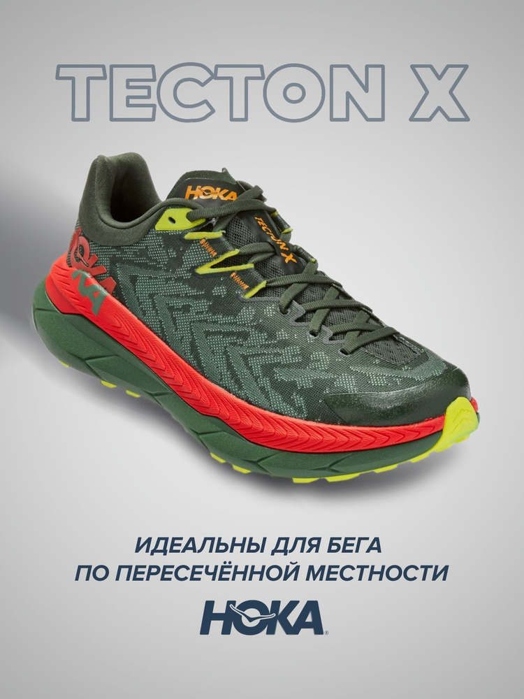 Кроссовки HOKA ONE ONE #1