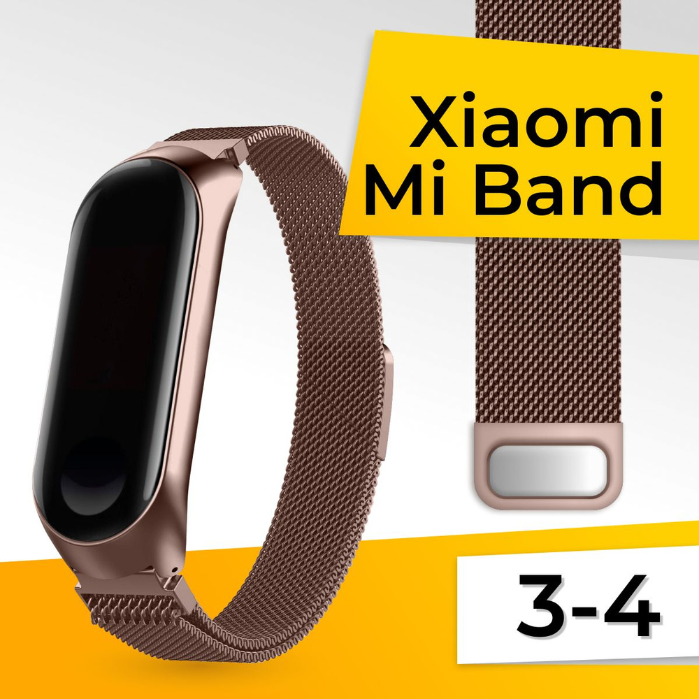 Миланская петля для фитнес браслета Xiaomi Mi Band 3 и 4 / Металлический браслет для умных смарт часов #1