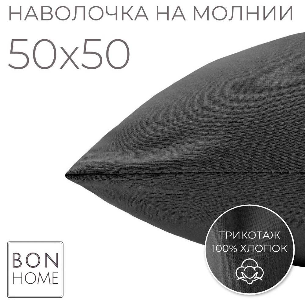 BonHome Наволочка, TUTTI FRUTTI, Трикотаж, 50x50 см  1шт #1