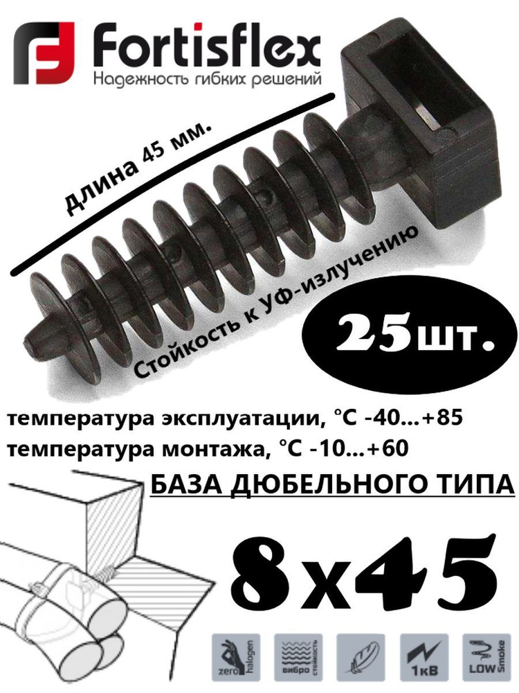 Fortisflex Скоба для крепления кабеля 25 шт. #1
