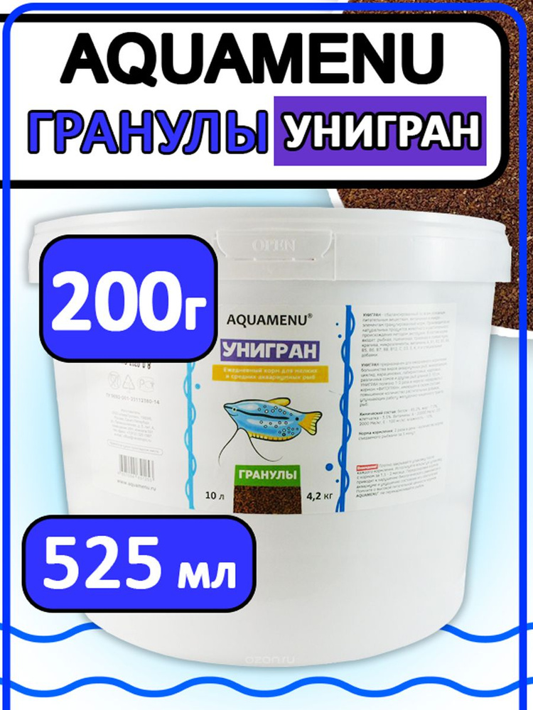 Корм для аквариумных рыб гранулы Aquamenu Унигран 200г #1