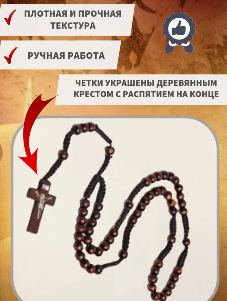 Четки православные из дерева с крестиком - купить с доставкой по ...