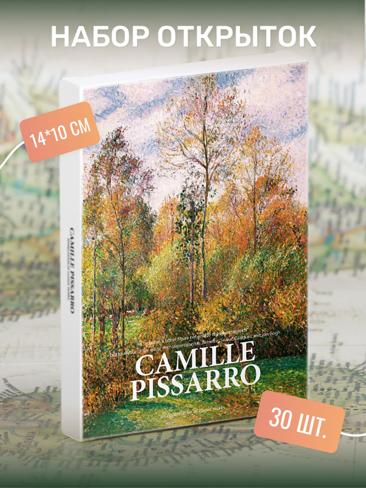 Набор почтовых открыток для посткроссинга "CAMILLE PISSARRO" 30 штук  #1