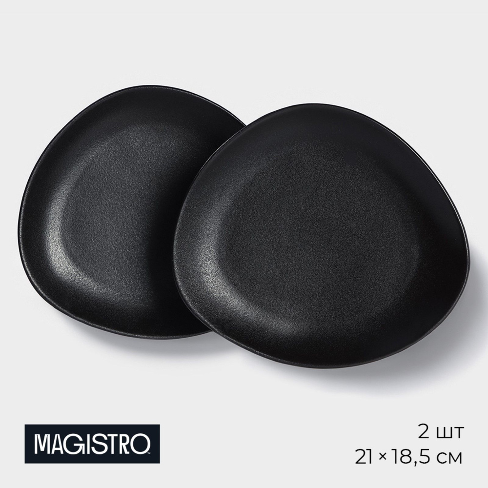 Набор тарелок фарфоровых Magistro Carbon, размер 21х18,5см, цвет чёрный  #1